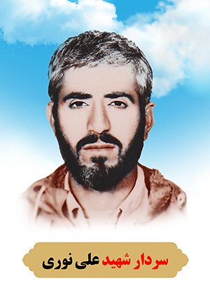 تصویر شهید علی نوری